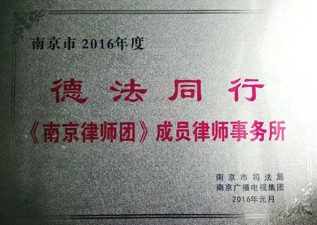 2016年度德法同行成员律师事务所