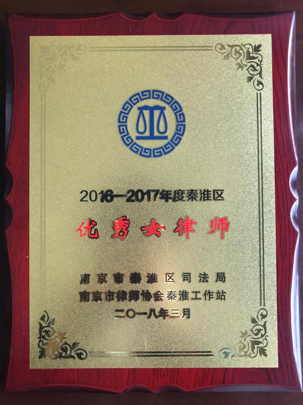 2017优秀女律师