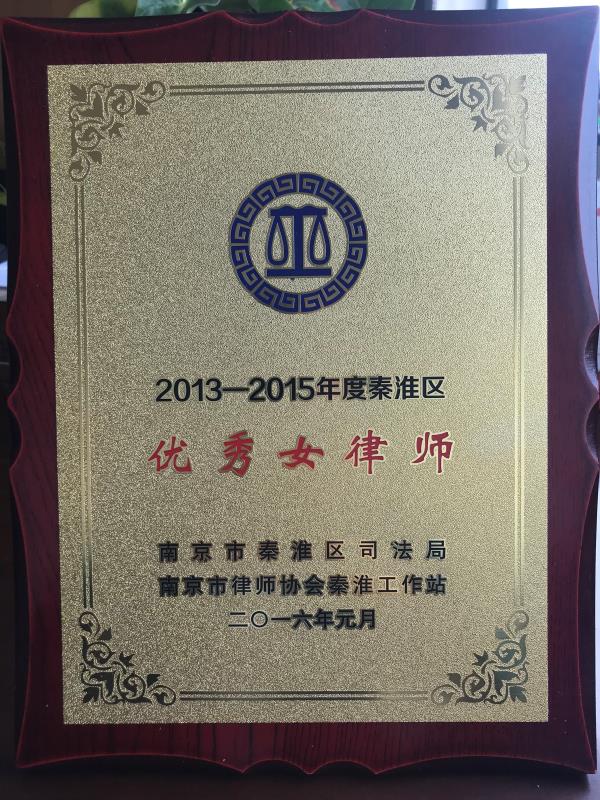 2015优秀女律师